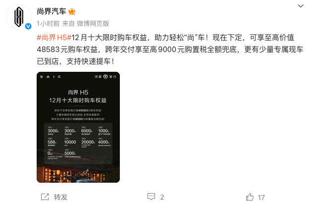 鸿蒙智行尚界H5推12月十项购车权益 11月交付破万享购置税补贴延期